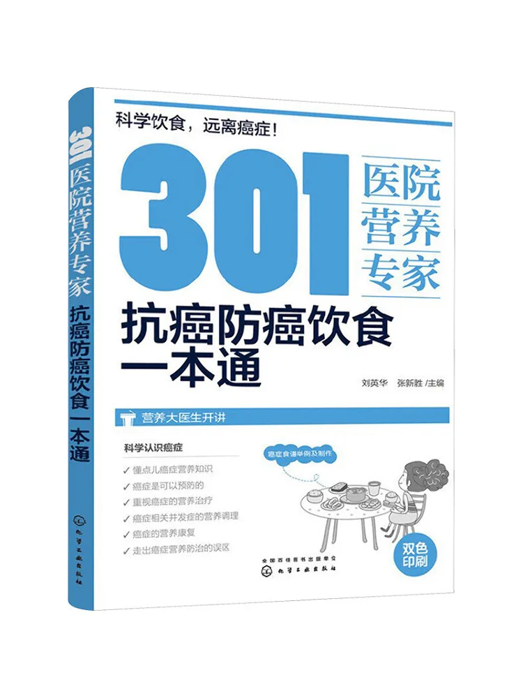 

Book-Winshare 301. Эксперт питания в больнице. Комплексное руководство по диетике против рака и рака.