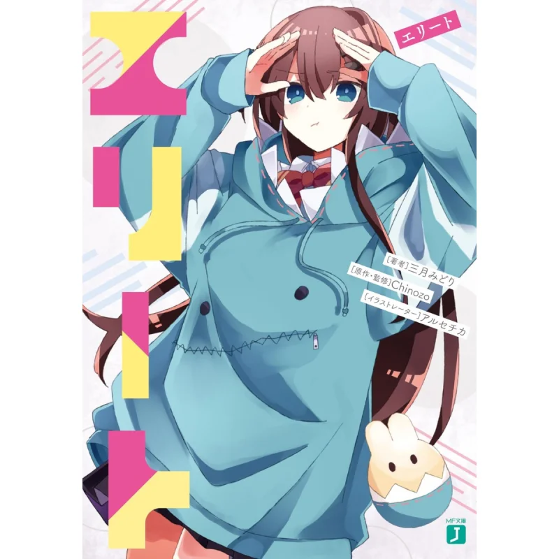 

Elite Chinozo Midori Sangatsu Kadokawa Bookstore 9784046818300 Book