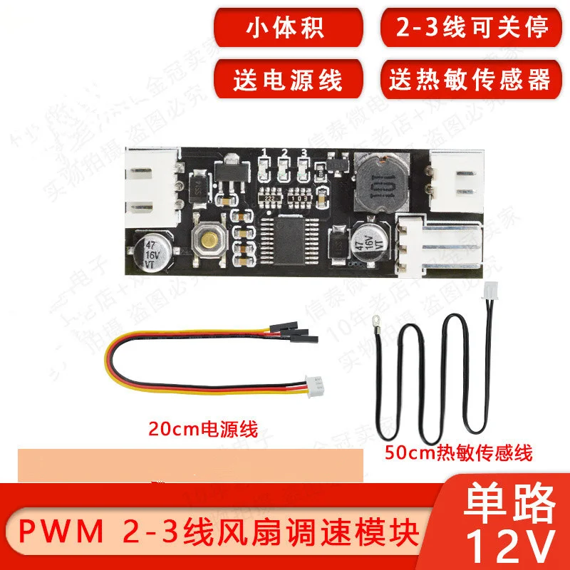 Regulador de control de temperatura de ventilador de ordenador, módulo de reducción de ruido, 12V CC PWM, 2-3 líneas