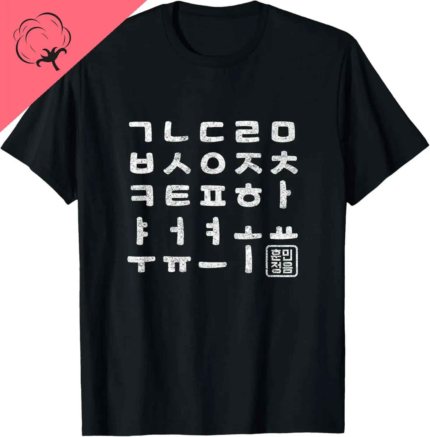 Korean Alphabet Hangeul Hangul Gifts T-Shirt Print Original Design Gifts T Shirts Unisex Summer Streetwear Tops Camiseta Hombre