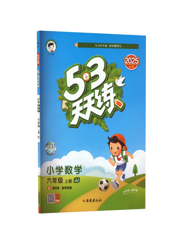 

Book-Winshare Ak Standard Mathematics Grade 6 First Semester Hebei Education Edition 5 3 Daily Practice