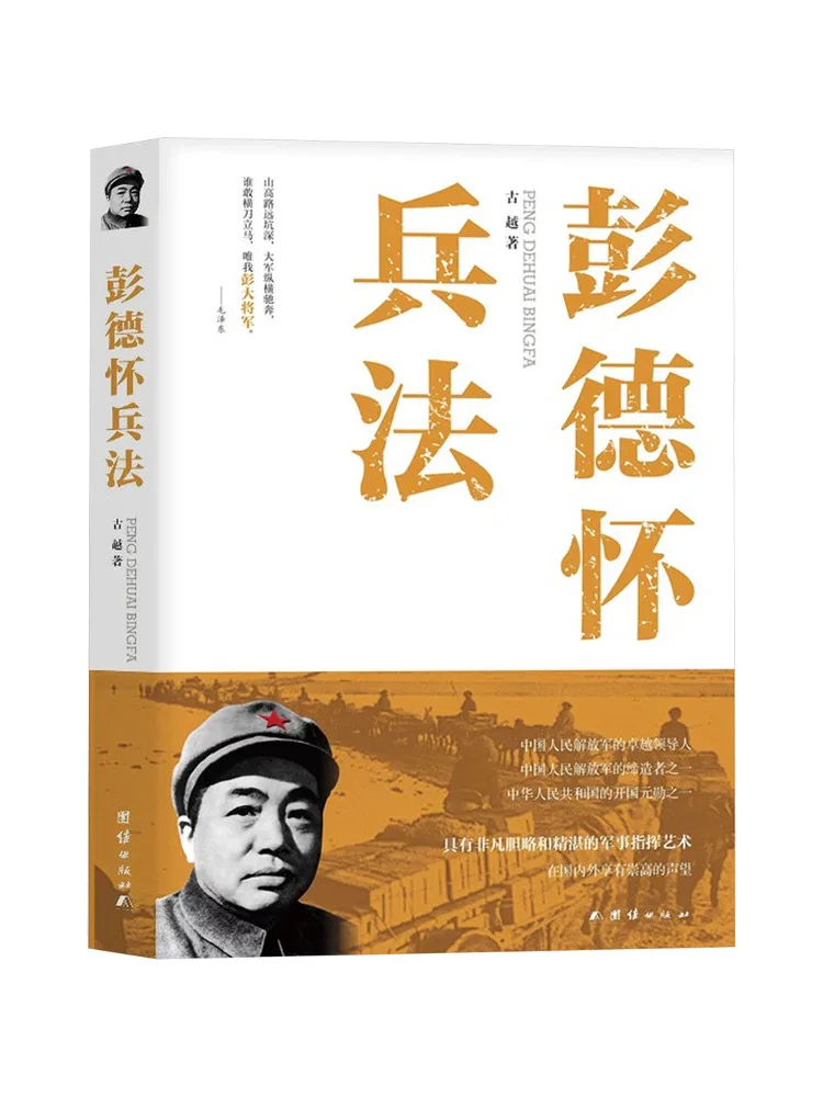 Livre - L'art de la guerre de Pengdehuai de Winshare