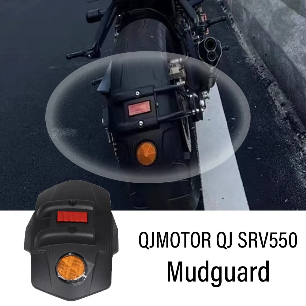 New For QJMOTOR QJ SRV550 SRV 550 550SRV Motorcycle Accessories Rear Mudguard Wheel Splash Guard Fender