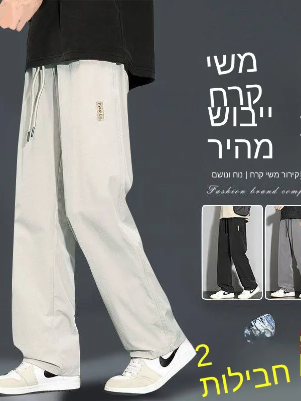 New Men's Ice Silk Straight Leg Pants Summer Thin Casual Loose Wide Leg Sports Straight Long Trousers Quick Dry Breathable