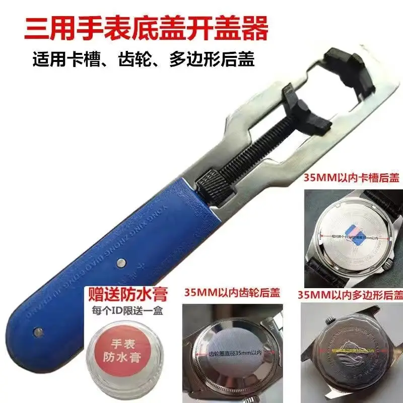 Watch repair tool Plum blossom open Watch back cover tool Watch rotation open gear polygon open cover