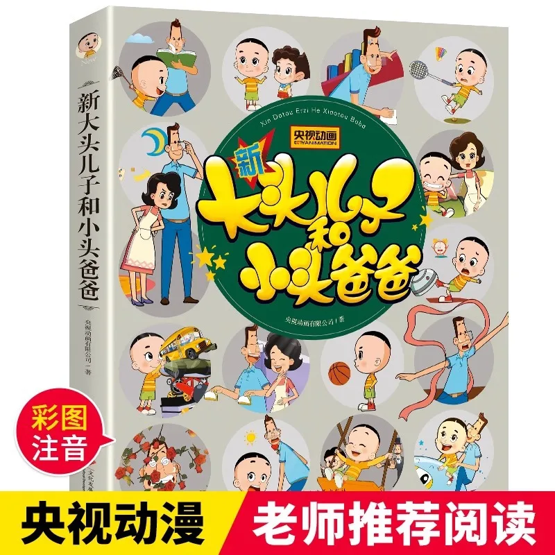 

New Big Head Son and Little Head Dad, Elementary School Students' Extracurricular Books