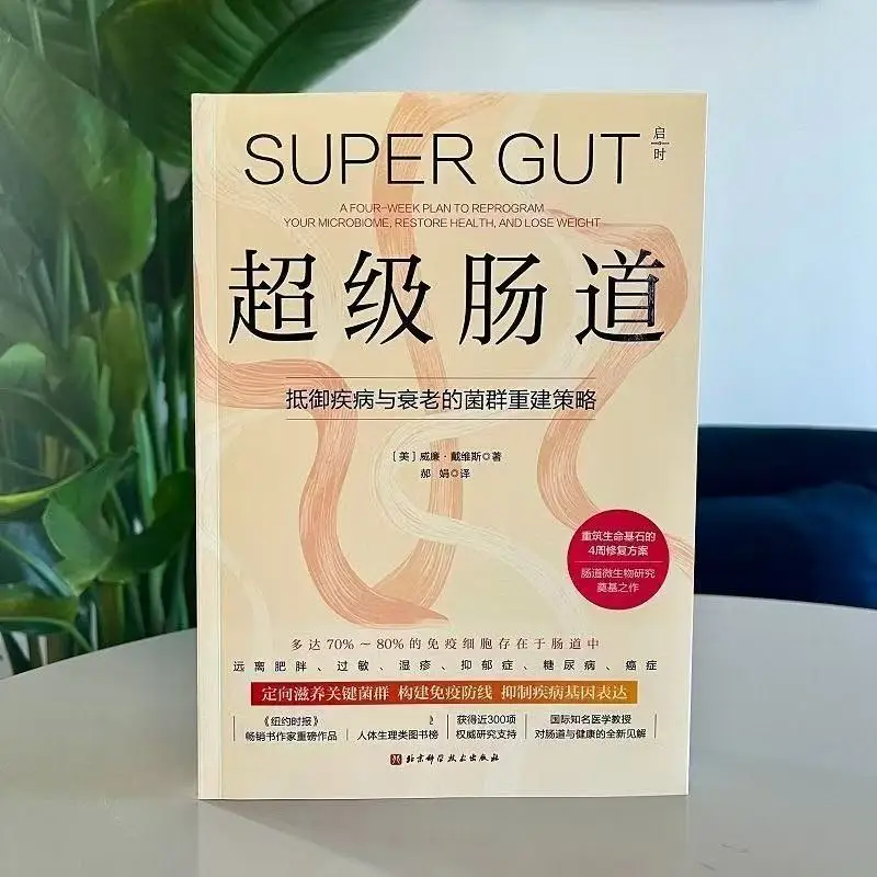 

Программа восстановления Super Intestine 4-тижная компания Super Intestine для экземы, аллергии, вертобактера пилори