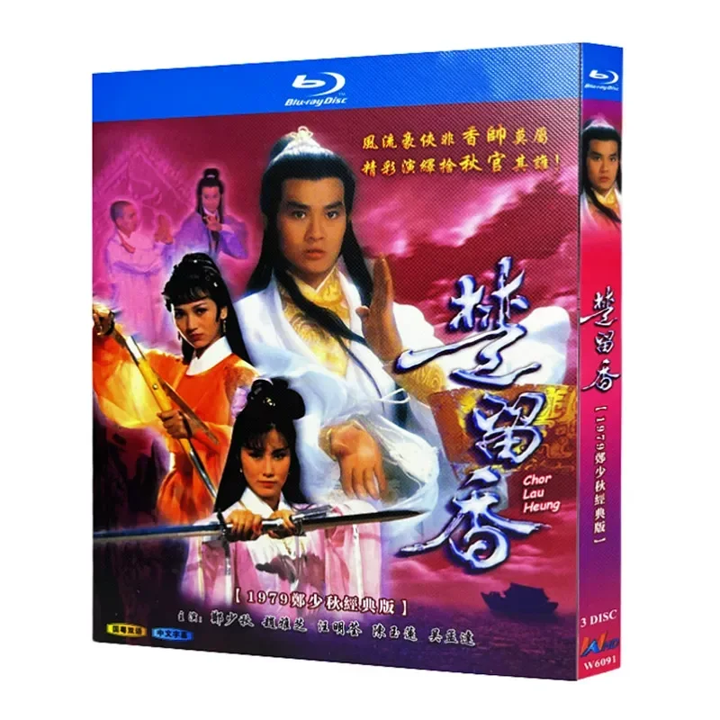 Blu-ray Ultra High Definition Hong Kong Drama Chu Liuxiang 1979 BD Disc Box Set Zheng Shaoqiu Zhao Yazhi