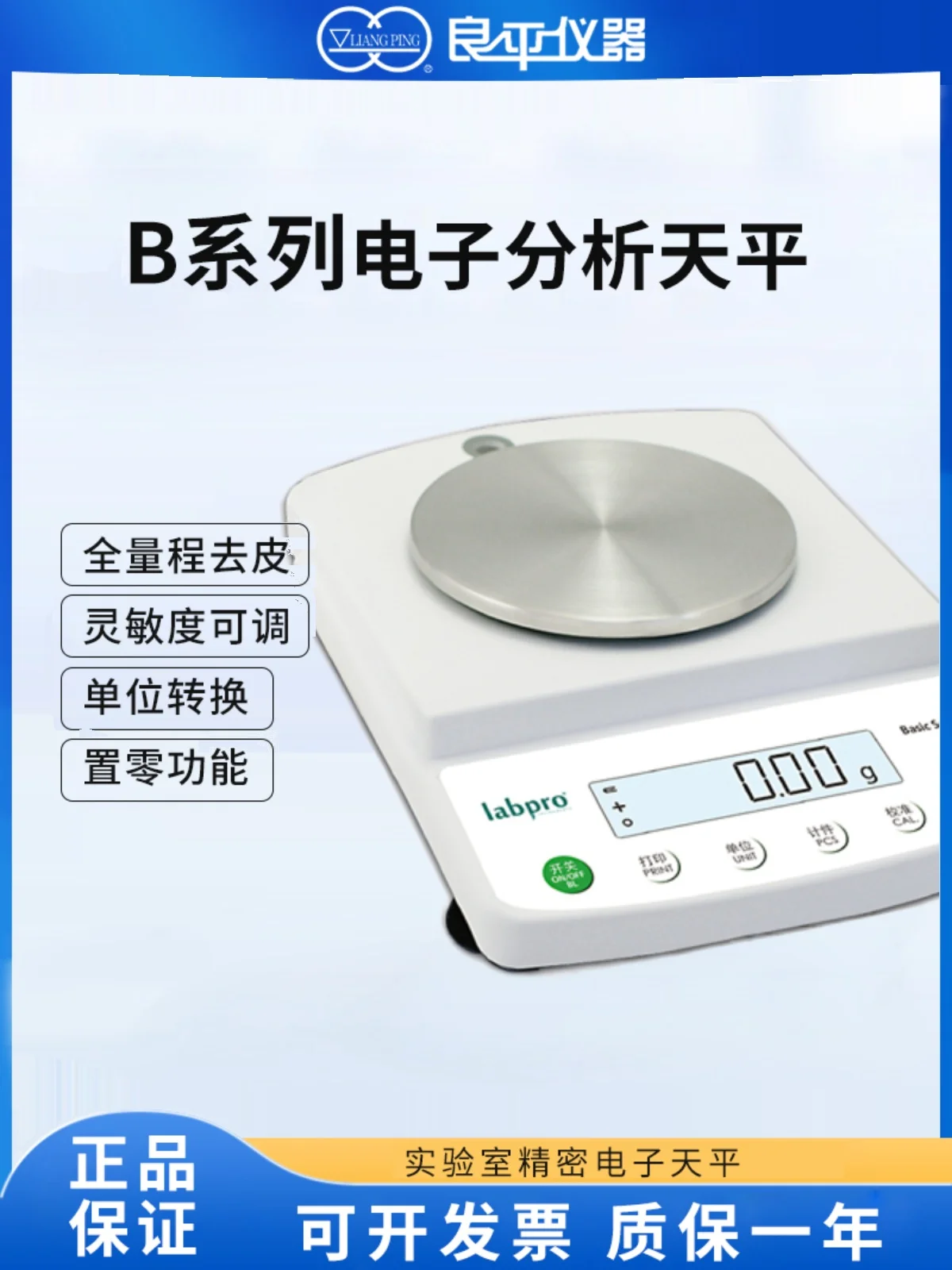 Liangping B1002/B20002 Laboratory precision electronic balance 10mg one-tenth of the electronic scale