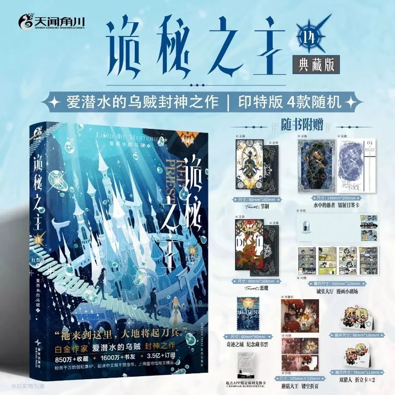 3 Bücher Lord of Mysteries Band 13-15 Red Priest Komplettset Collector's Edition Chinesischer Fantasy-Roman – Detail 4