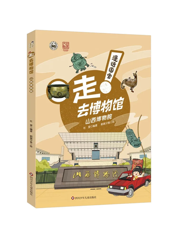 

Книга-Уинзац Шаньси-музей говорить о национальных сокровищах · Перейти в музей