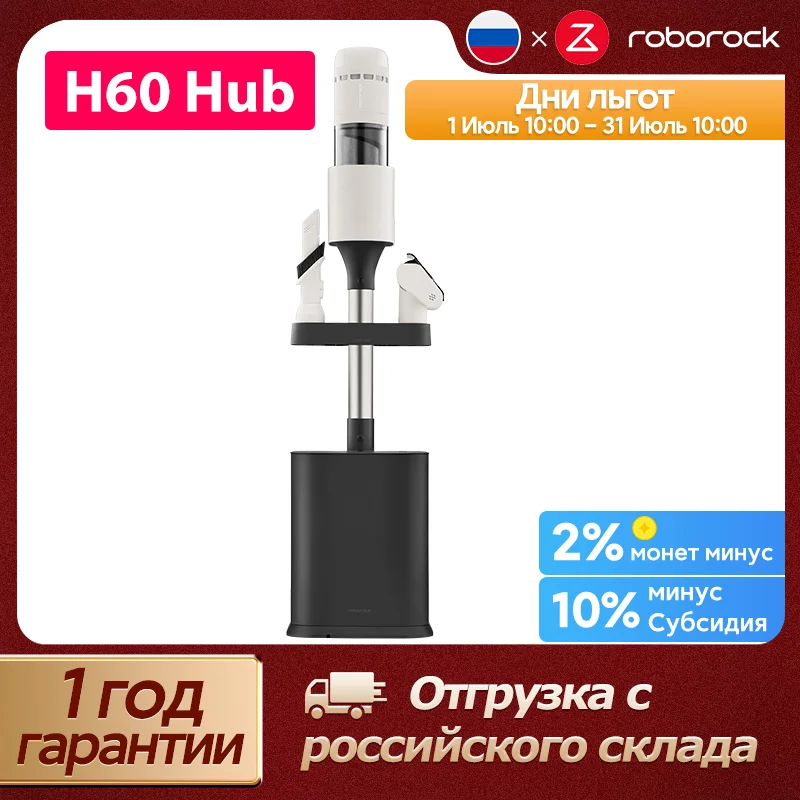 Беспроводной ручной пылесос Roborock H60 Hub с силой всасывания 115 AW, интеллектуальной самоочищающейся док-станцией и зелёной подсветкой для обнаружения пыли.
