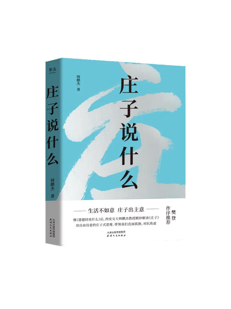 

Book-Winshare What Zhuangzi Said