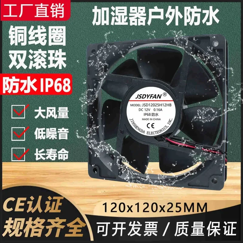 for 12025 Ultrasonic Industrial Humidifier Atomizer Fan 12cm Large Air Volume IP68 Outdoor 12V Waterproof Moisture Proof