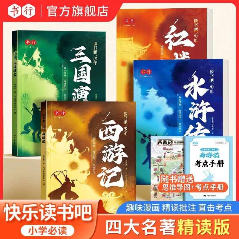 The Four Great Classical Novels, Phonetic Version of Comics, Journey To The West, Romance of The Three Kingdoms, Water Margin