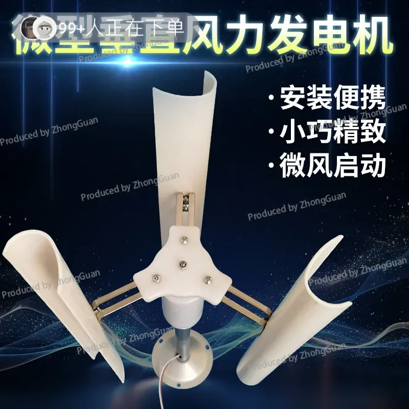 Vertical Axis Wind Turbine Dc Vertical Axis Wind Model Permanent Magnet Start Windmill DIY Display Small