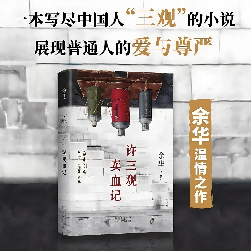 Chronicle of A Blood Merchant Novel Book Yu Hua's Classic Short Stories Collection Chinese Version