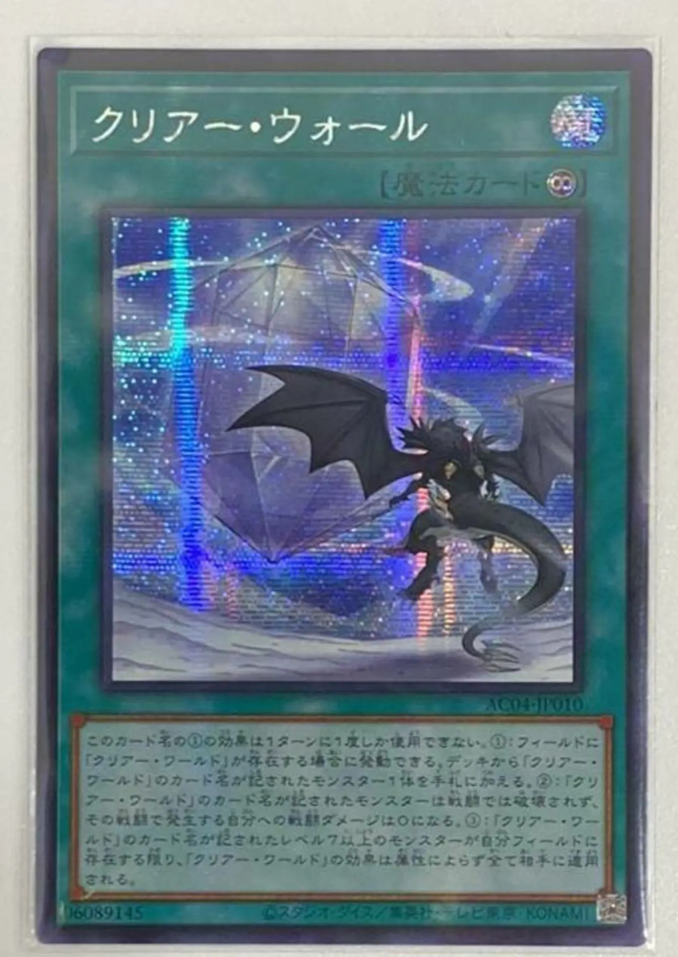 Yugioh KONAMI Duel Monsters AC04-JP010 Clear Wall Secret Rare Japanese Collection Mint Card