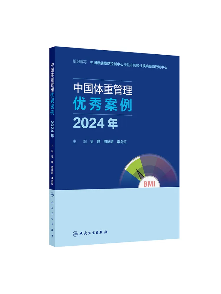 Book-Winshare Excellent Cases Of Weight Management in China 2024