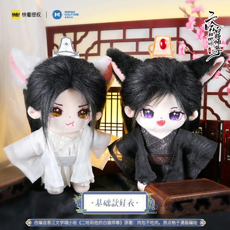 Officially Licensed MOF The Husky and His White Cat Shizun/Er Ha He Ta De Bai Mao Shi Zun 20cm Doll Chu Wan Ning/Mo Ran