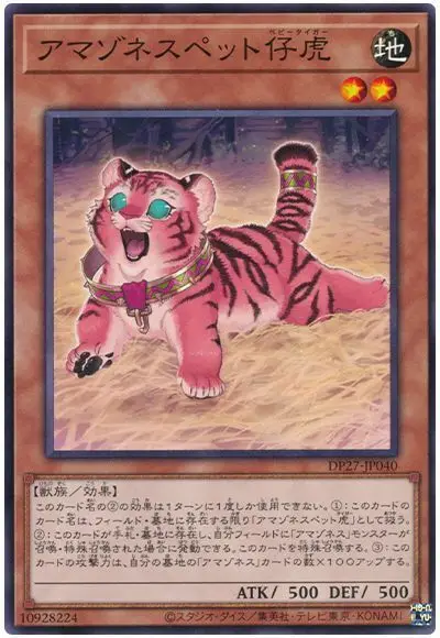 النمر الياباني الشائع Amazoness Baby ، Yugioh ،