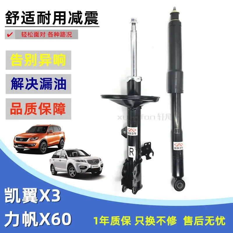 Chery Kaiyi X3 Lifan X60 front shock absorber core and rear shock absorber assembly left and right shock absorber cores