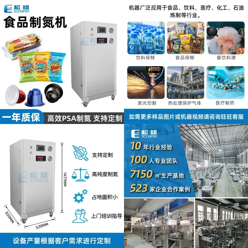 Deposit-Songfeng custom nitrogen generator, industrial PSA nitrogen generator, high-purity nitrogen generator, automatic