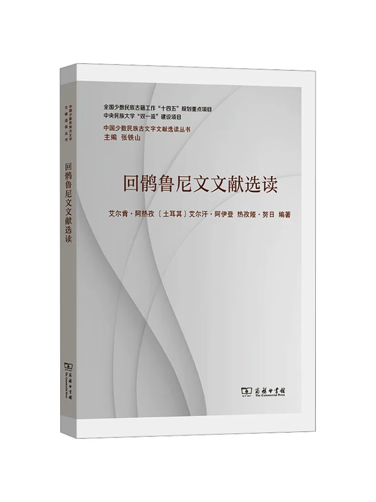 Book-Winshare Selected Readings From the Uighur Runyi Script