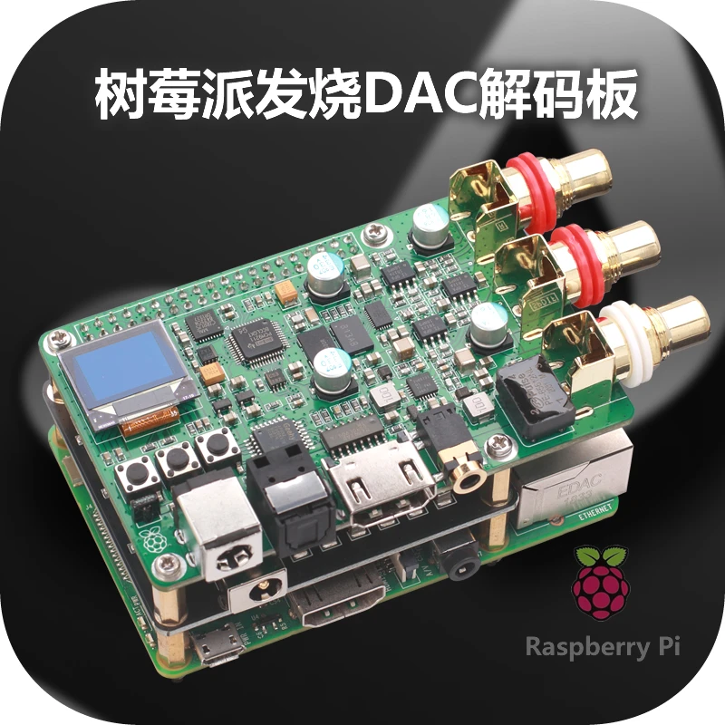 New Raspberry Pi DAC audio decoder board ES9038Q2M hifi fever coaxial fiber I2S DSD512 digital