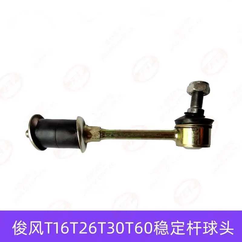 DFM Junfeng T6 T26 T30 T60 ball joint rod