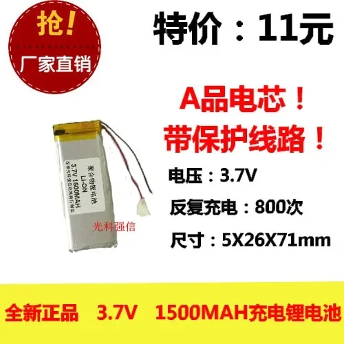 새로운 전체 용량 3.7V 폴리머 리튬 배터리 502671 1500MAH GPS 블루투스 스피커/장치/미니