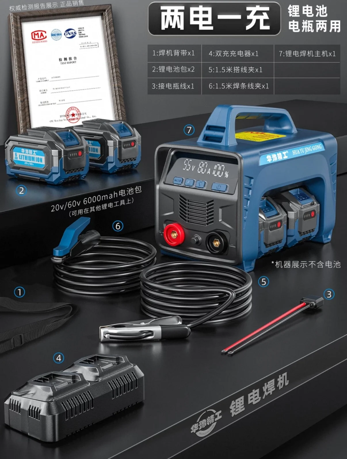 Machine à souder électrique