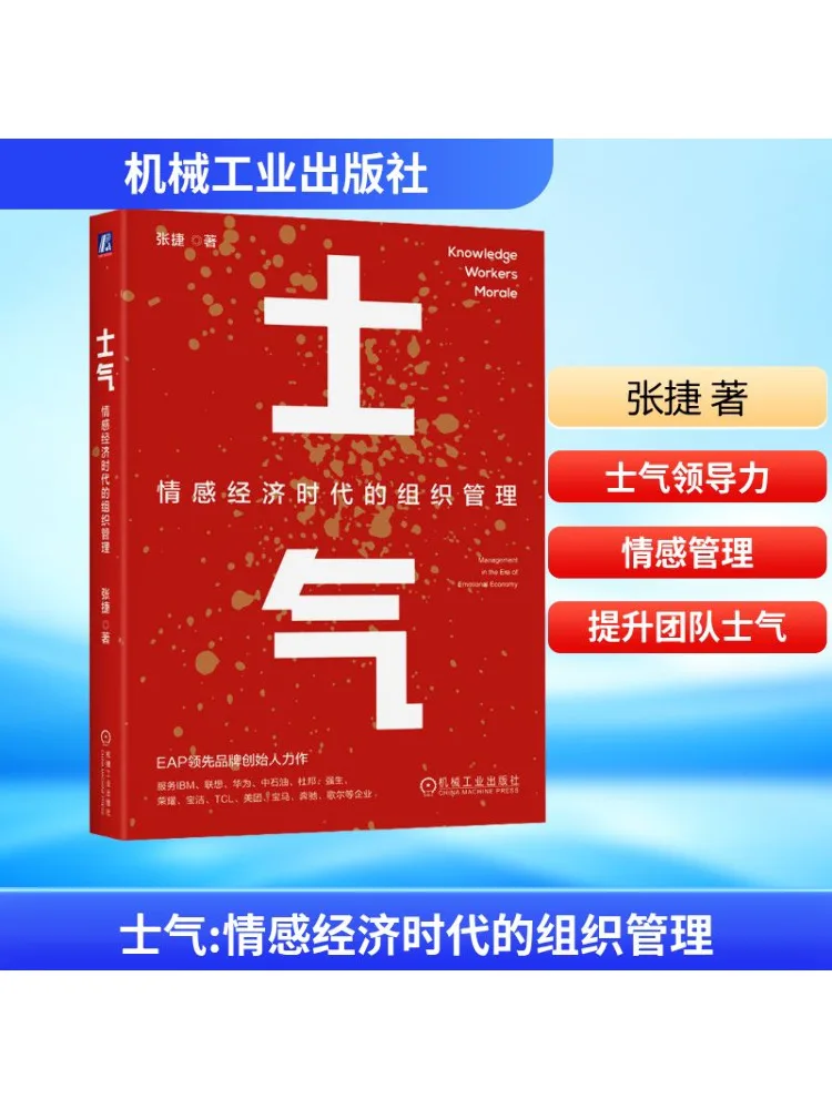 

Книга-Winshare Morale Организационное управление в эпоху эмоциональной экономии