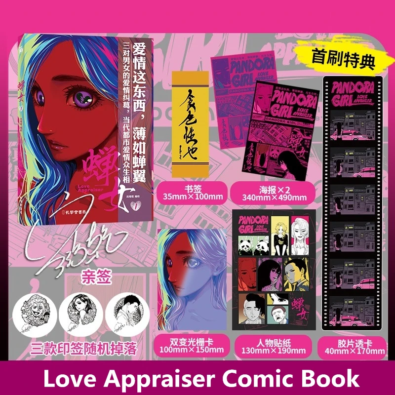 New Love Appraiser (Chan Nv) Original Comic Book Volume 1 Pandora Girl Chinese Modern Urban Love Manga Storybook