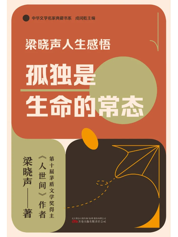 

Book-Winshare Liang Xiaosheng's Life Insights Loneliness Is the Normal State Of Life