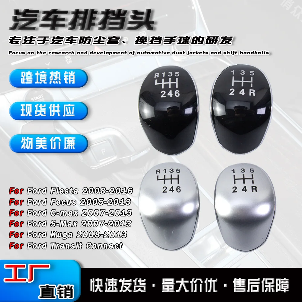 

Suitable for Ford car gear head silver gear head cover silver modified car gear handle accessories