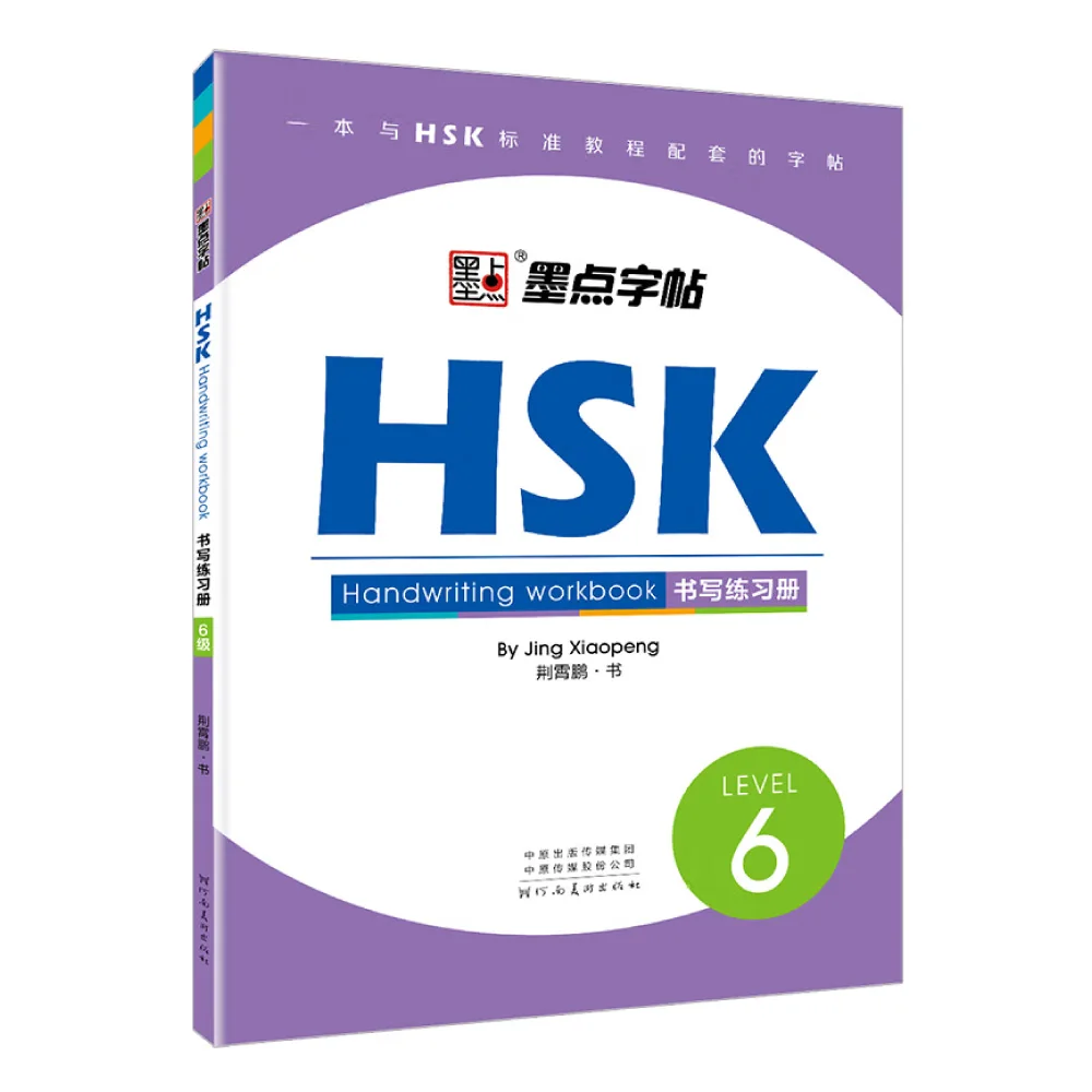 

HSK Handwriting Workbook Level 6 Chinese Character Writing Book