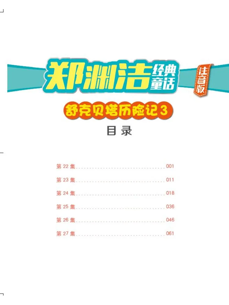 كتاب وينشير مغامرات شوكي بيتا 3