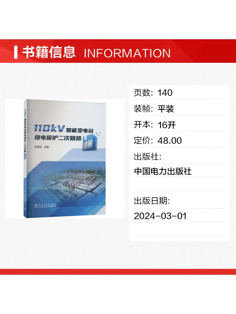 Book-Winshare Detailed Explanation Of Secondary Circuits For Relay Protection in 110kv Smart Substations
