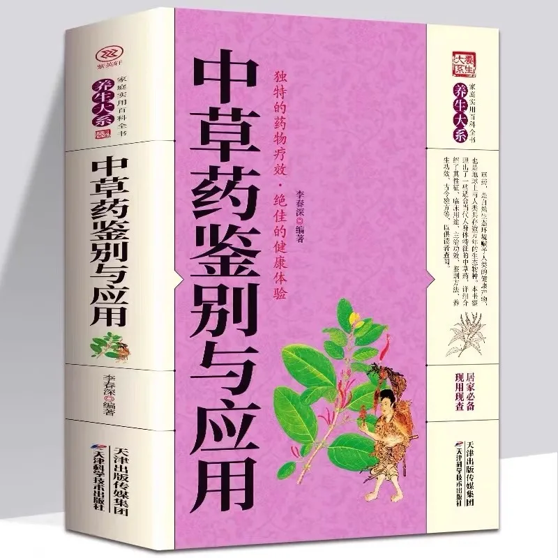 

Идентификация и применение традиционной китайской медицины