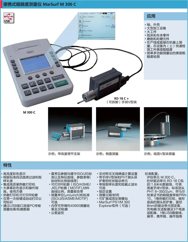 300/M 300C with print roughness measuring instrument, surface measuring instrument