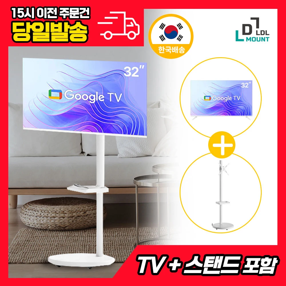 LDL-MOUNT 뷰바이미 무빙뷰 삼탠바이미 32,40인치 스마트TV / 이동형 거치대
