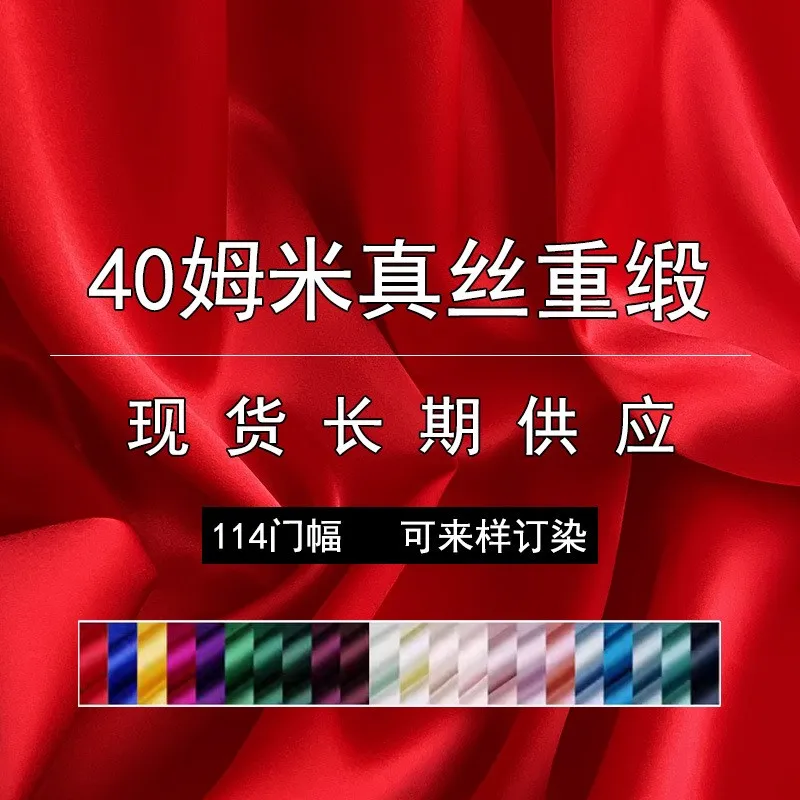 

40 momme heavy silk plain crepe satin cheongsam dress fabric bedding embroidery