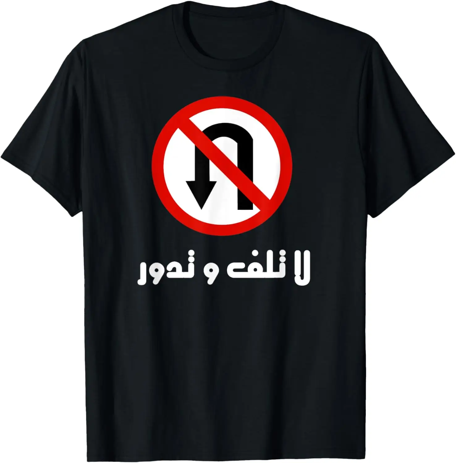 Funny Arabic Uturn Sign Tshirt Dont Play Games in Arabic T-Shirt Print Original Design Gifts T Shirts Camisas Streetwear