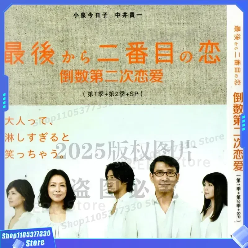 

Japanese Comedy Romance TV Series Penultimate Love Seasons 1 to 3 High Definition BD Blu-ray 4 Discs