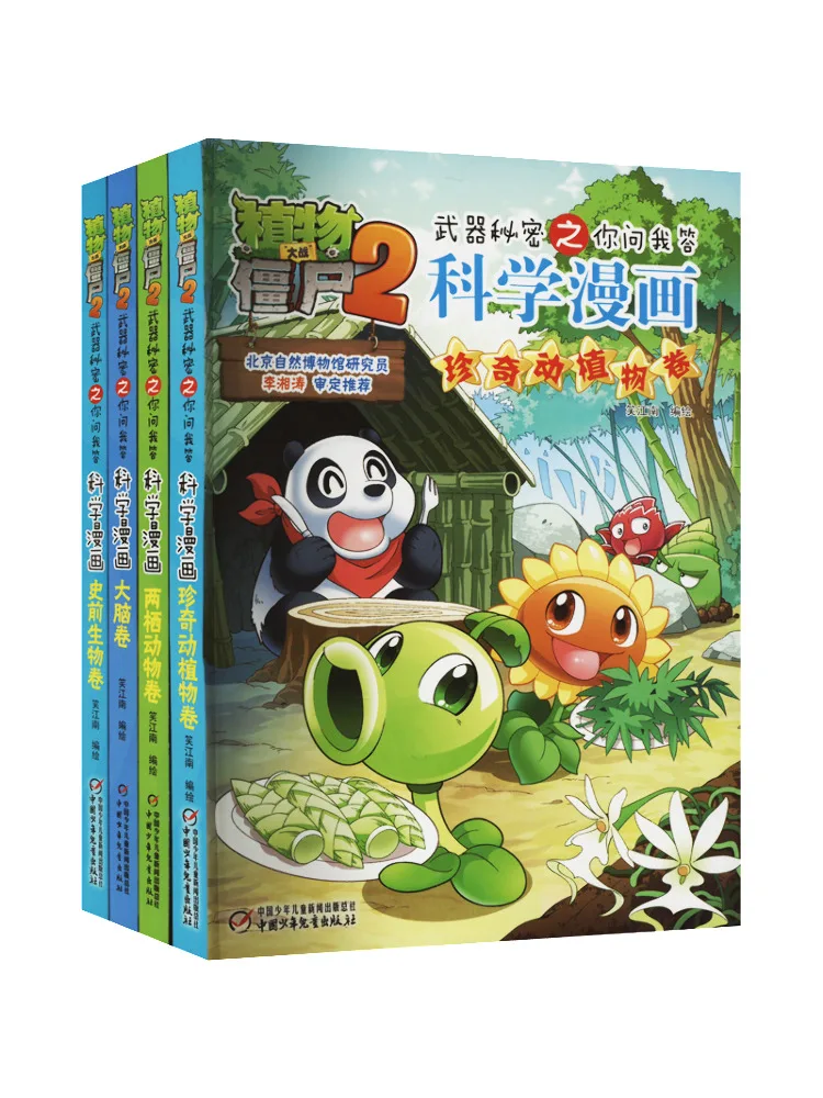 

Book-Winshare Plants Vs Zombies 2, оружие, секреты, коллекция научных комиксов, 9, все 4 тома