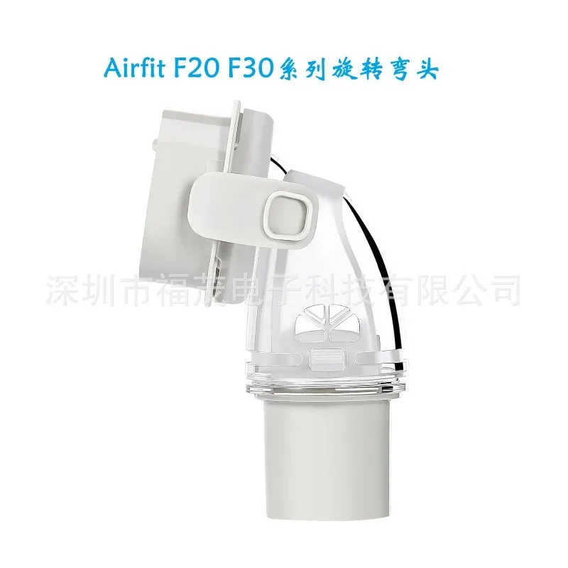 

Поворотный соединительный фитинг для масок ResMed AirFit F20 F30, сменный вращающийся адаптер для трубки, аксессуары для CPAP