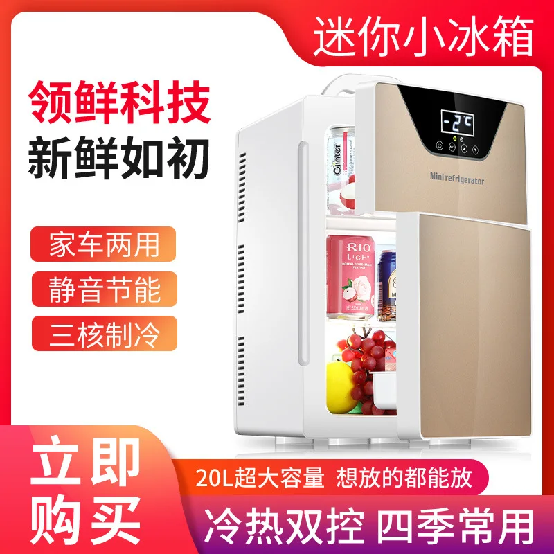 半導体式車載ミニ冷蔵庫