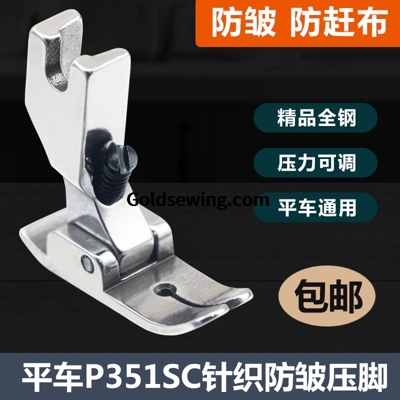 P351SC Knitted Anti-Wrinkle Presser Foot Anti-Eating Cloth Push Cloth Presser Foot Pressure Adjustable Lockstitch Sewing Machine