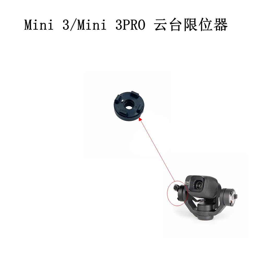 

For mini3pro gimbal shaft arm limiter, Royal mini Mini3pro gimbal camera bearing cover